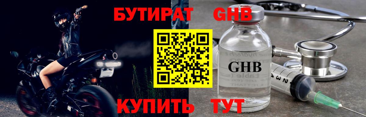 БУТИРАТ 1.4BDO Баксан