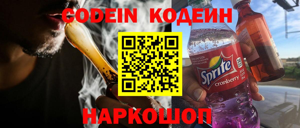 Codein напиток Lean (лин) Баксан