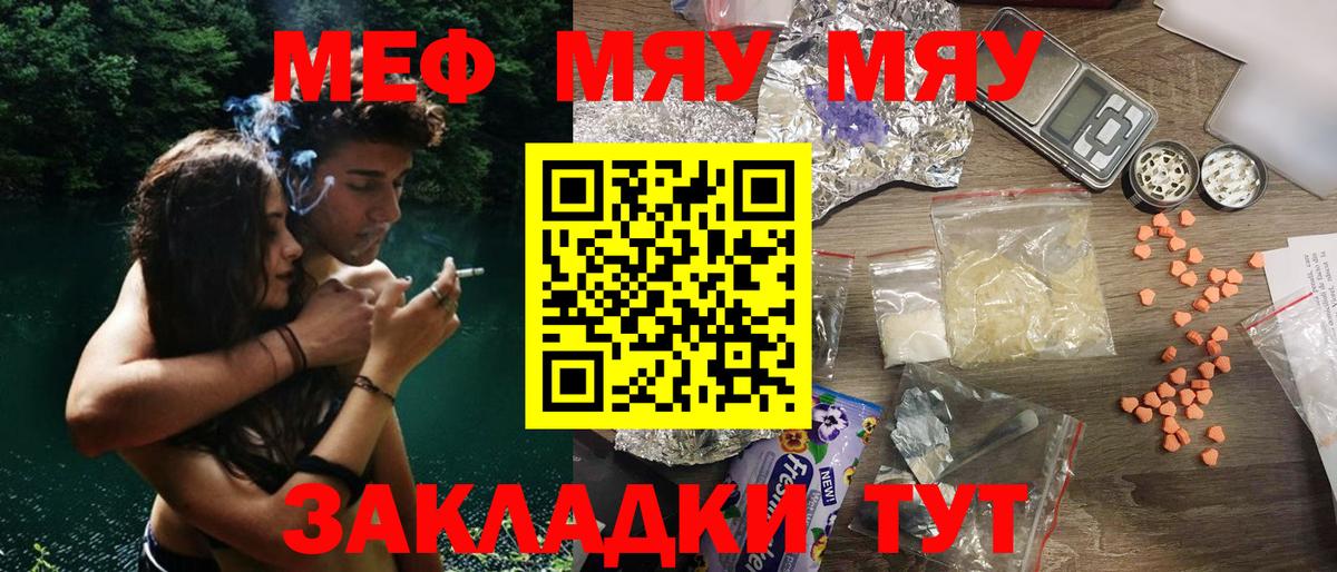 Меф мяу мяу мука Баксан